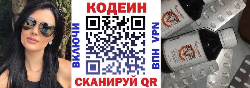Кодеиновый сироп Lean напиток Lean (лин)  Купить  Прокопьевск 