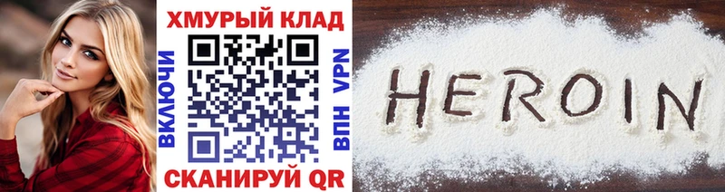 Героин хмурый  Купить  Прокопьевск 